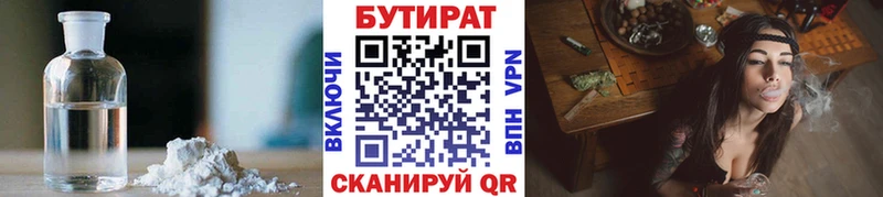 БУТИРАТ 1.4BDO  Березники 